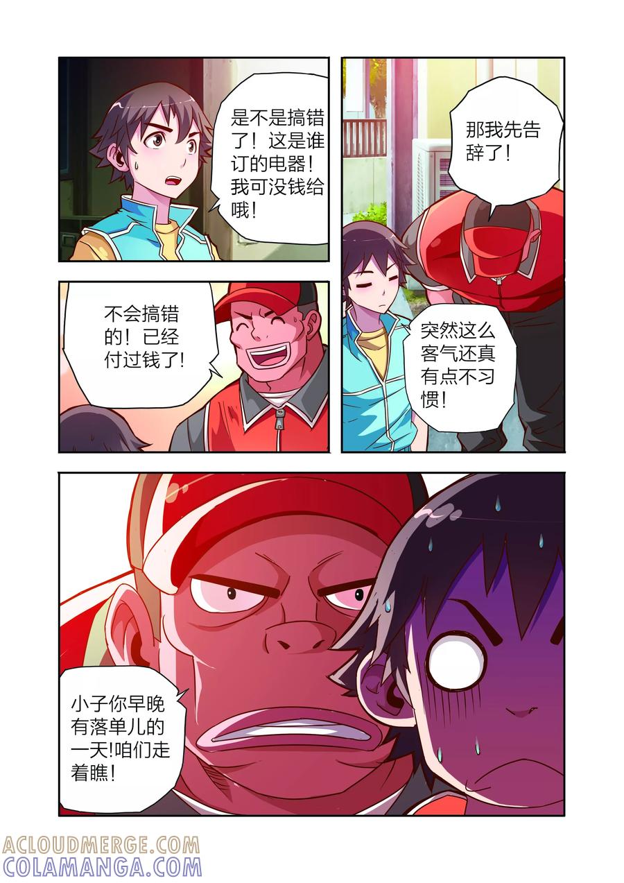 《我的老婆是公主》第11话 新电器 第11页