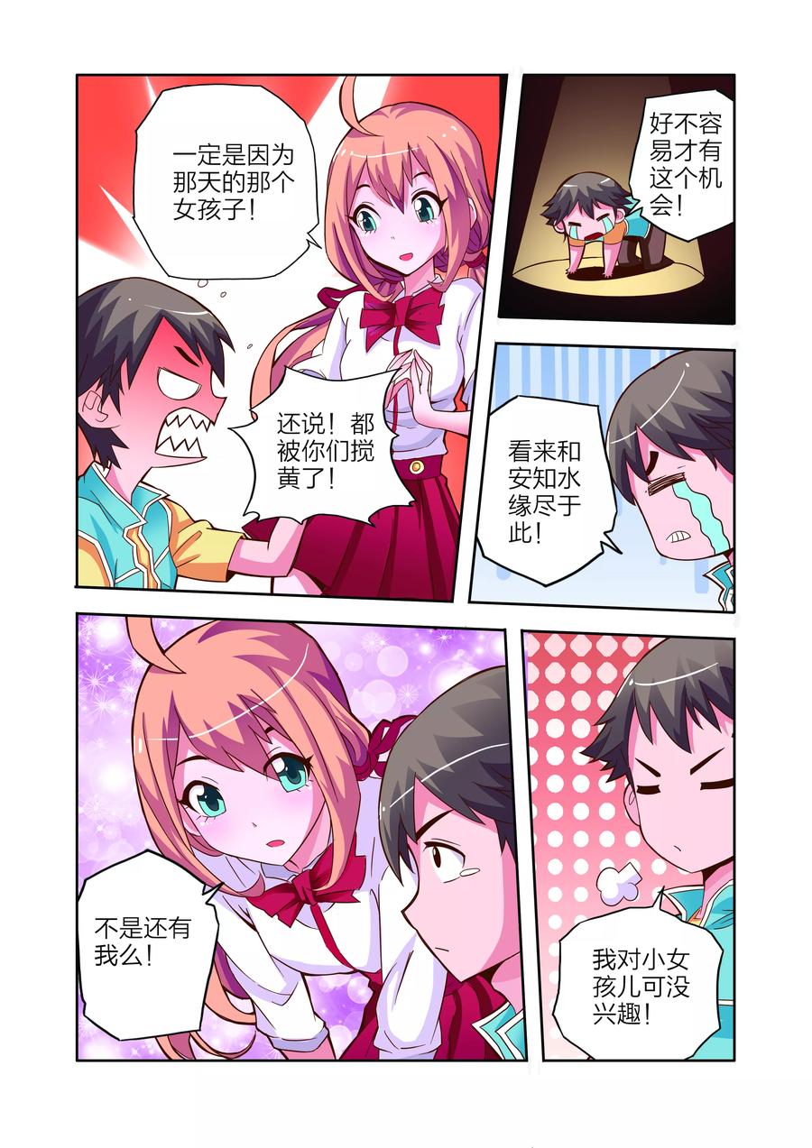 《我的老婆是公主》第11话 新电器 第4页