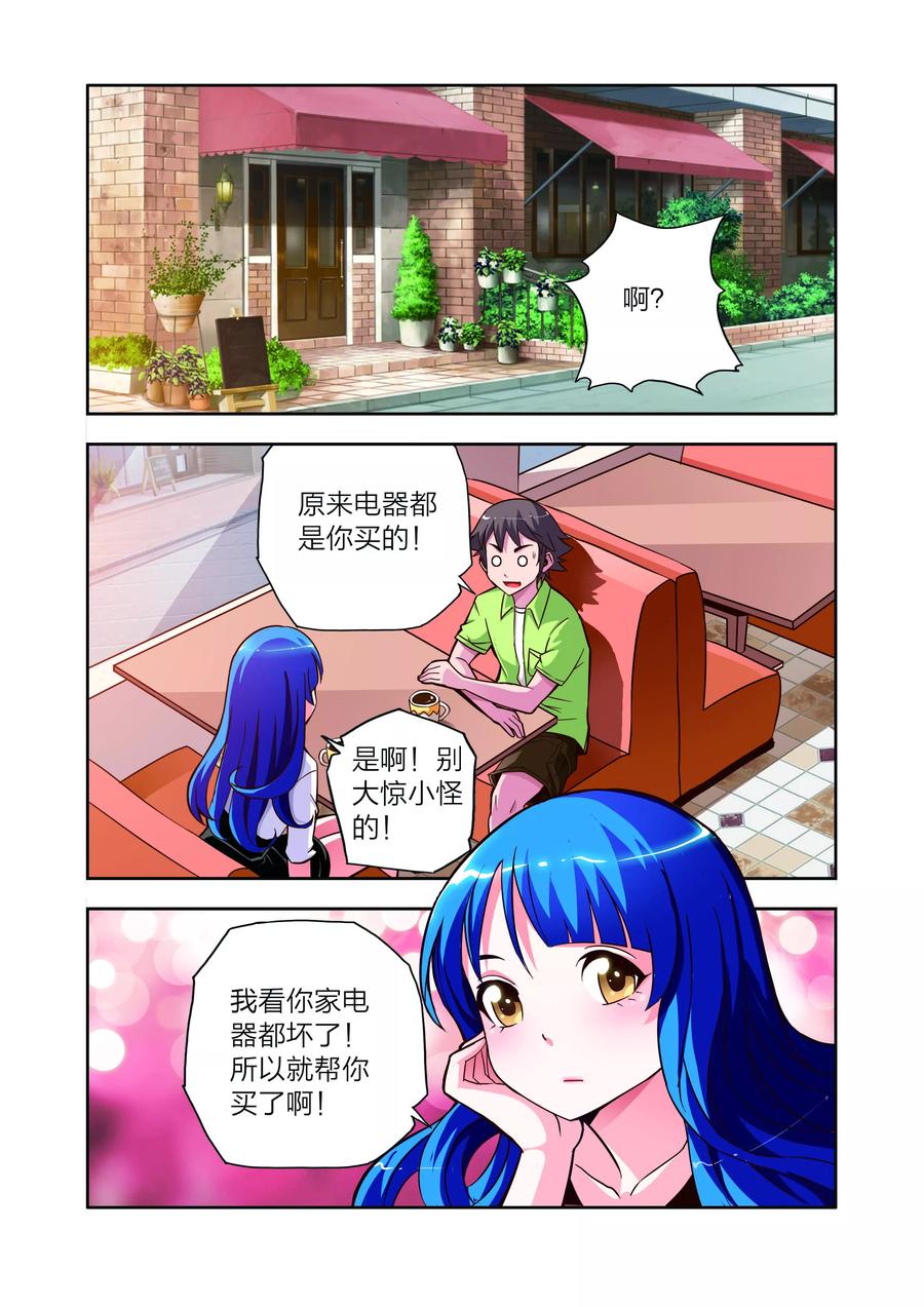 《我的老婆是公主》第11话 新电器 第14页