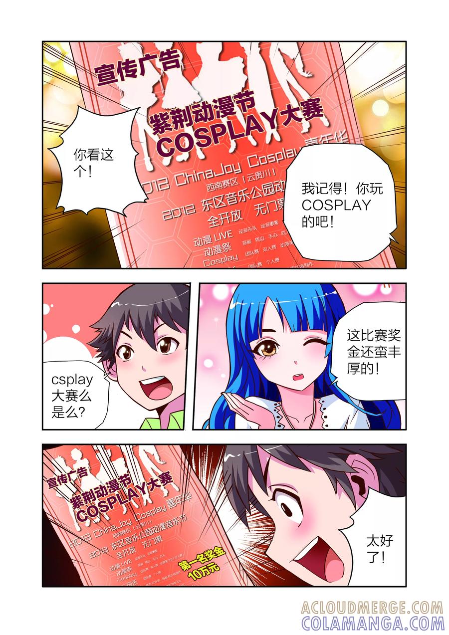《我的老婆是公主》第11话 新电器 第17页