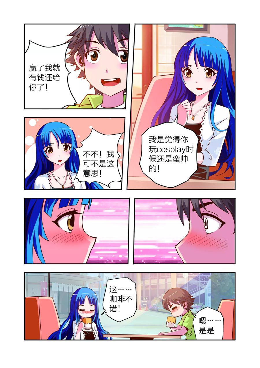《我的老婆是公主》第11话 新电器 第18页