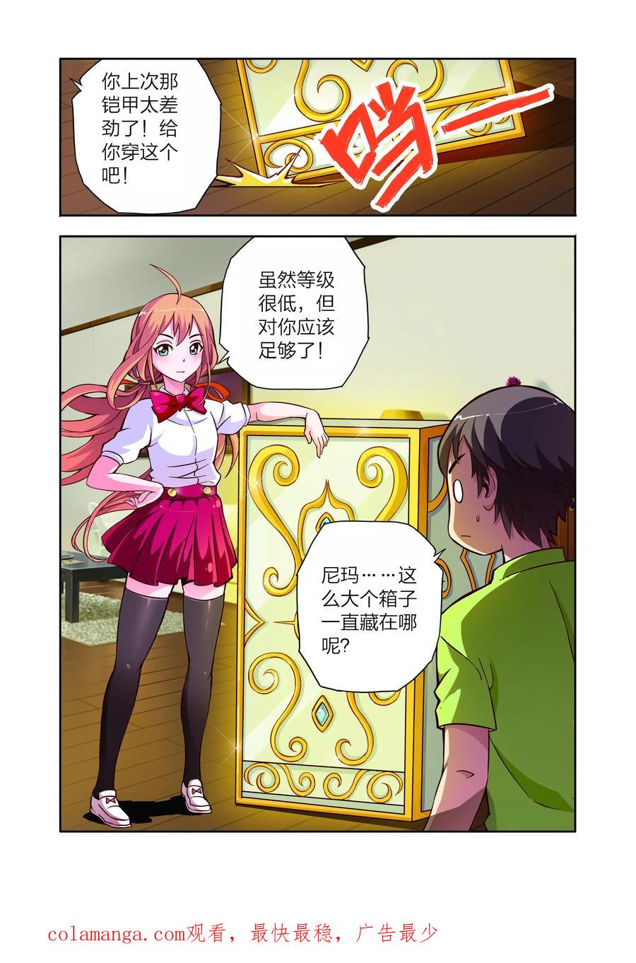 《我的老婆是公主》第11话 新电器 第24页