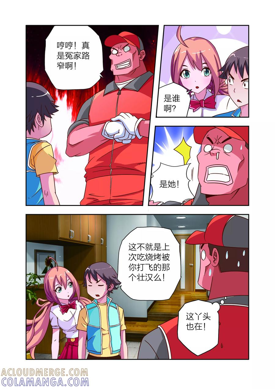 《我的老婆是公主》第11话 新电器 第9页