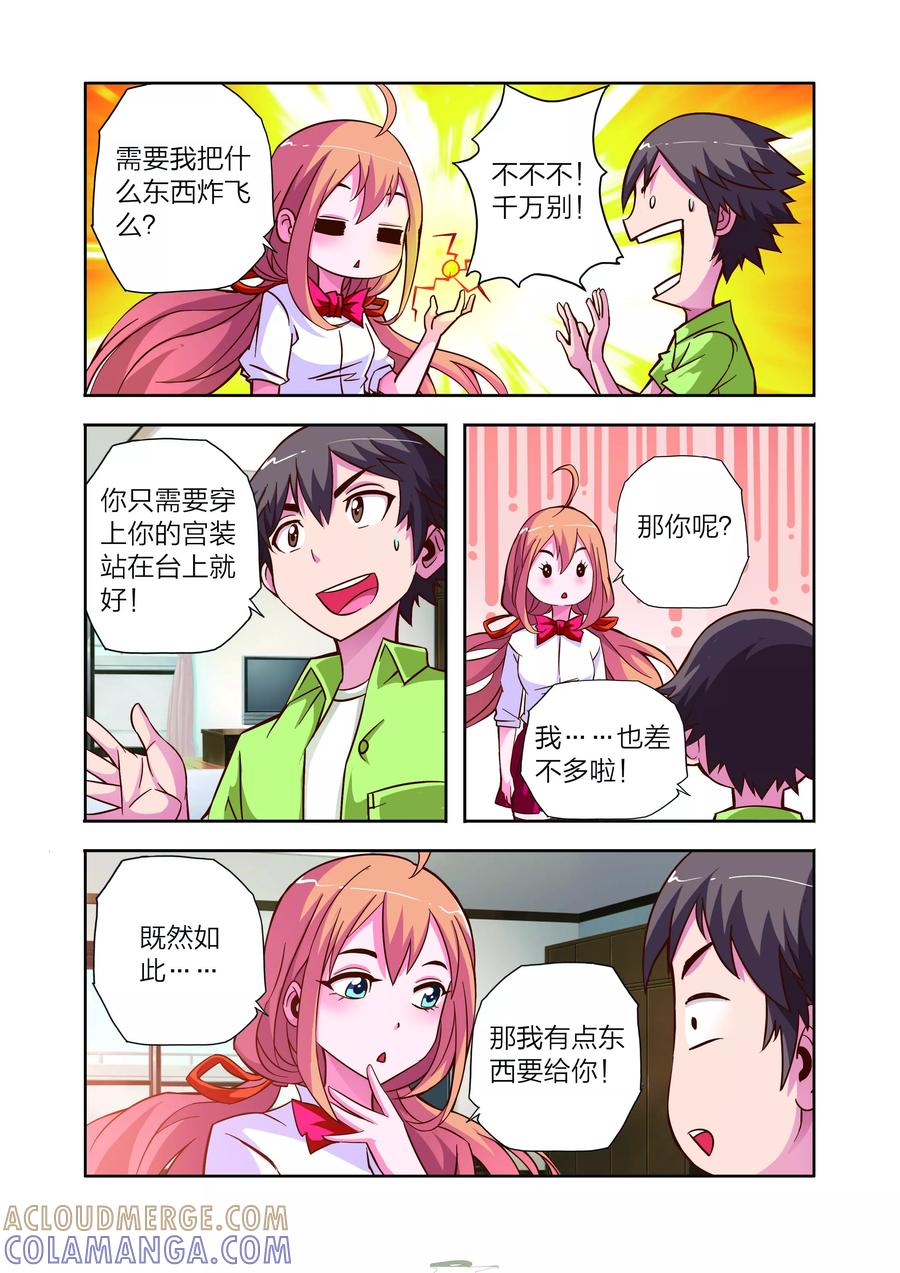 《我的老婆是公主》第11话 新电器 第23页