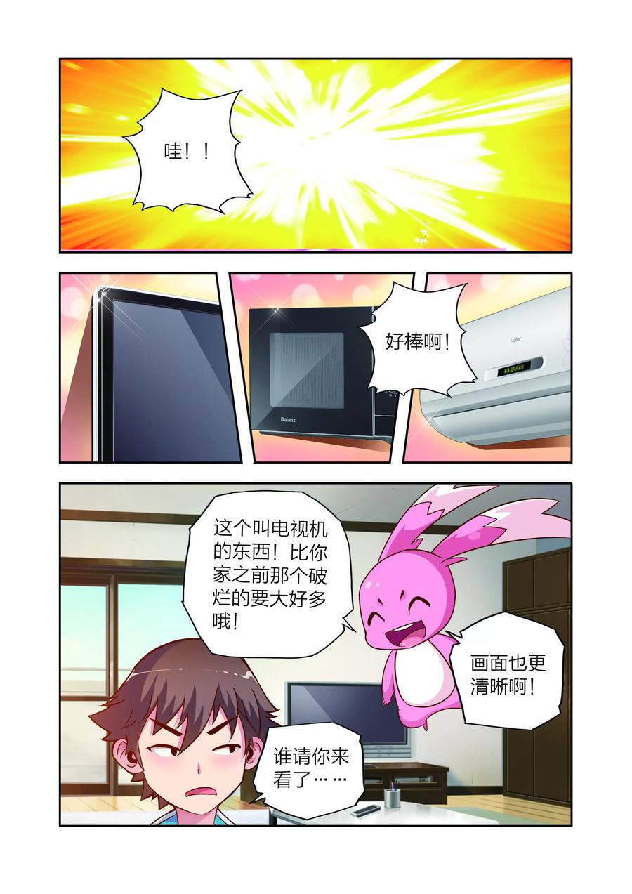 《我的老婆是公主》第11话 新电器 第12页