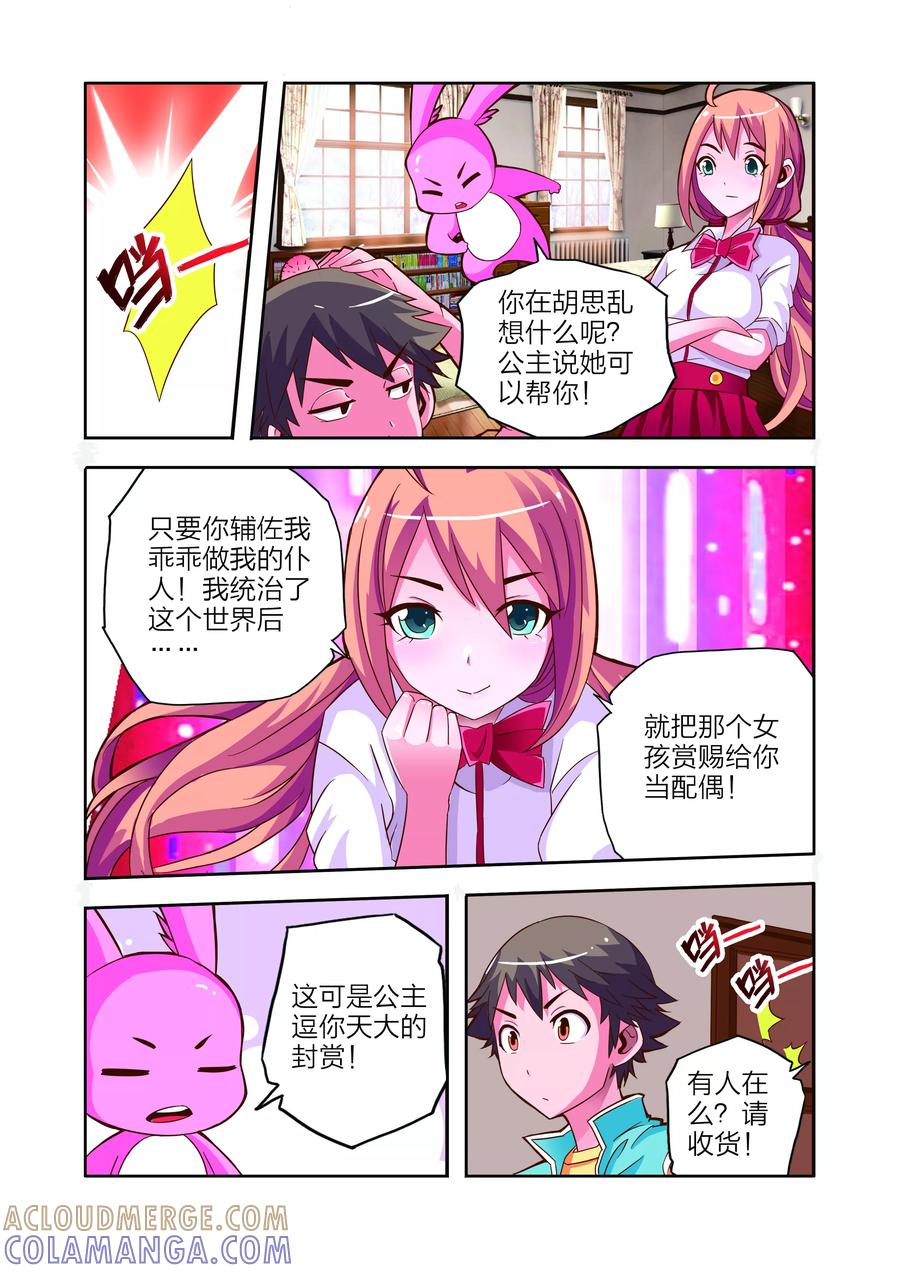 《我的老婆是公主》第11话 新电器 第5页