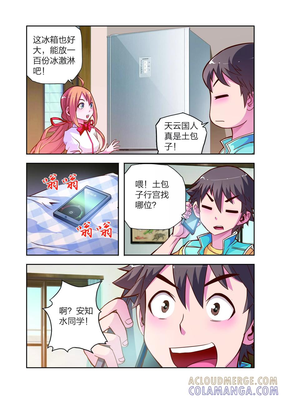 《我的老婆是公主》第11话 新电器 第13页