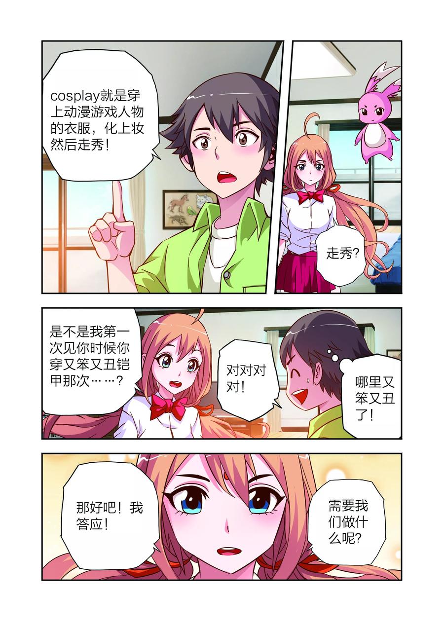 《我的老婆是公主》第11话 新电器 第22页