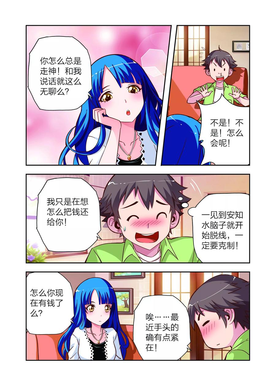 《我的老婆是公主》第11话 新电器 第16页