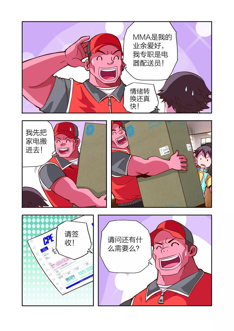 《我的老婆是公主》第11话 新电器 第10页