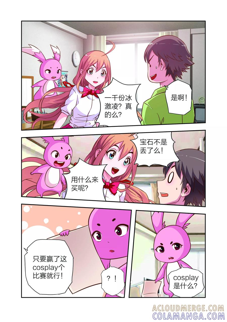 《我的老婆是公主》第11话 新电器 第21页