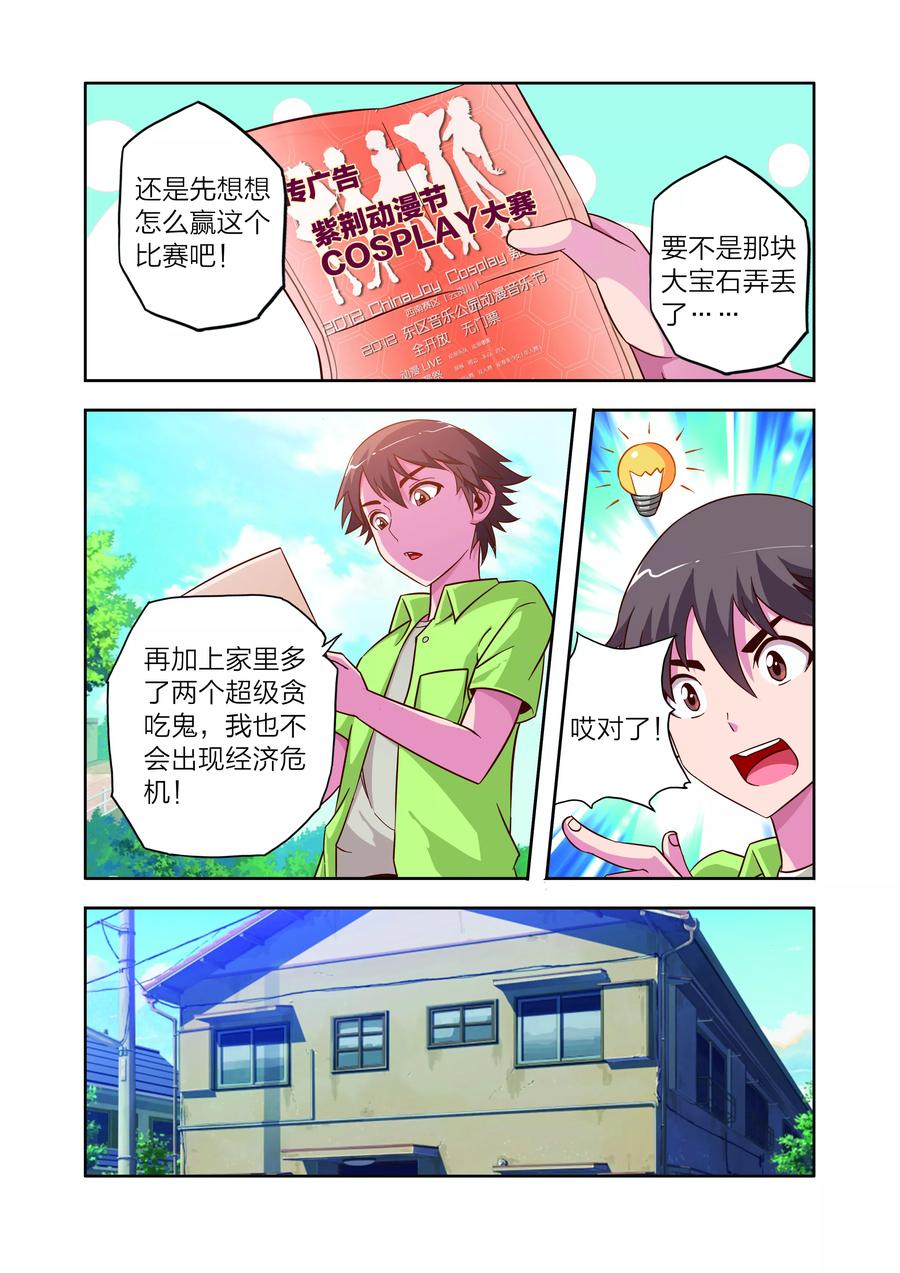 《我的老婆是公主》第11话 新电器 第20页