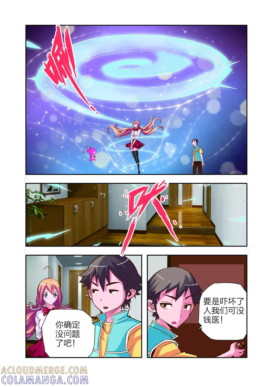 《我的老婆是公主》第11话 新电器 第7页