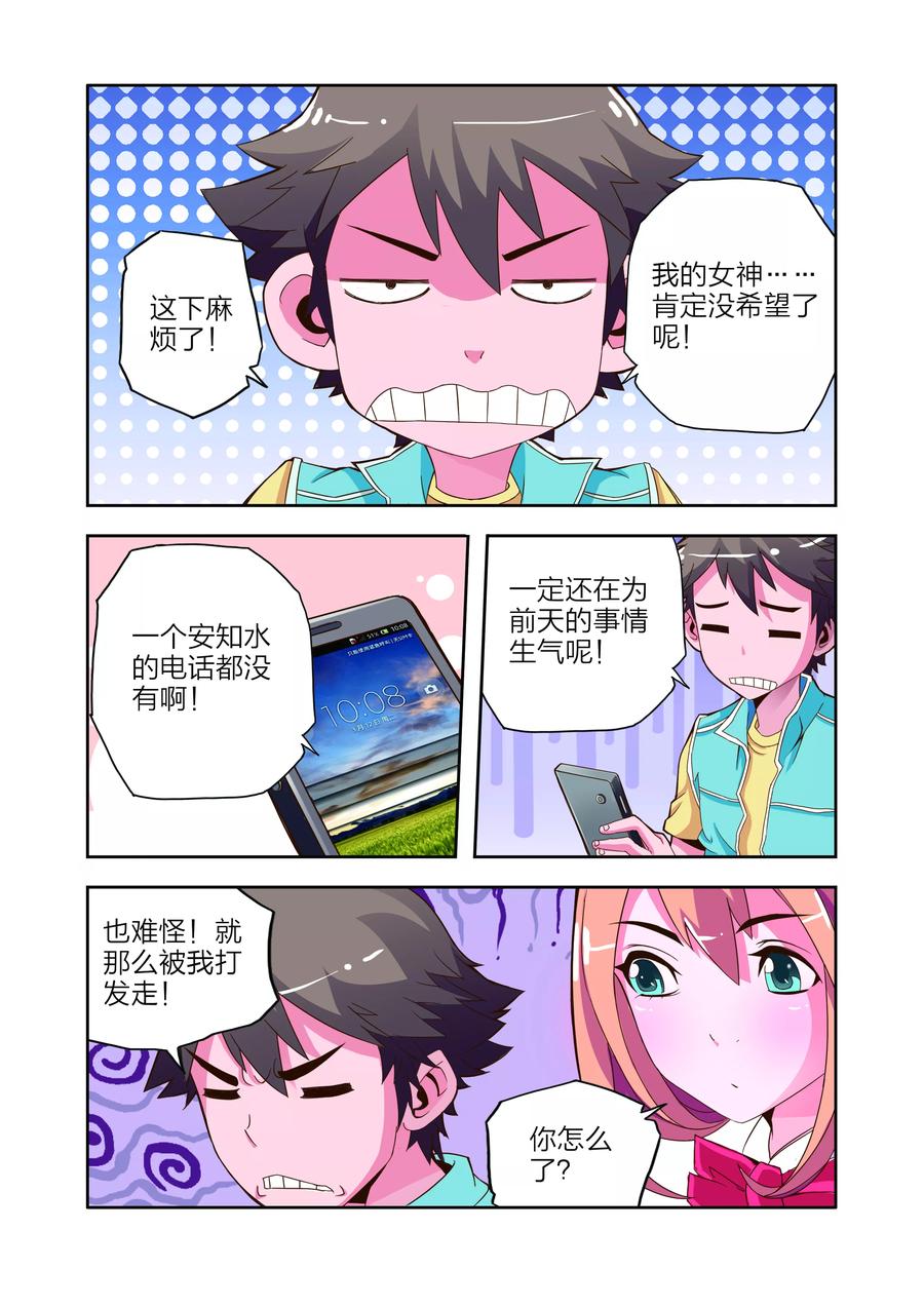 《我的老婆是公主》第11话 新电器 第2页