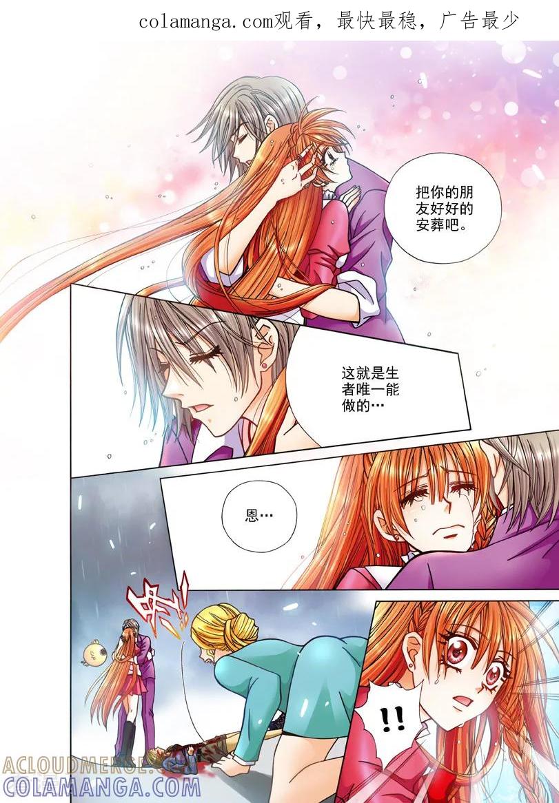 《我的蔷薇骑士1》第11话 永恒的约定4 第1页