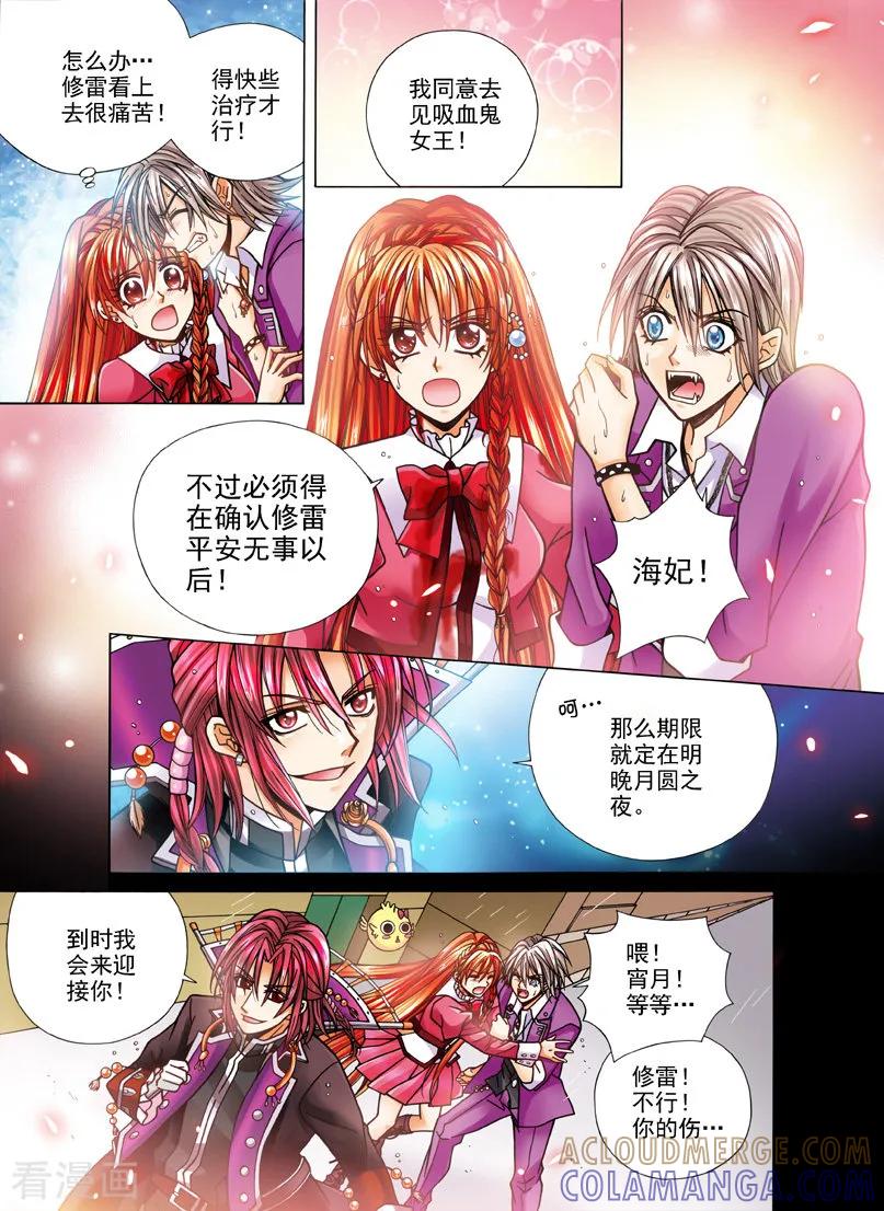 《我的蔷薇骑士1》第12话 恶魔的召唤1 第5页