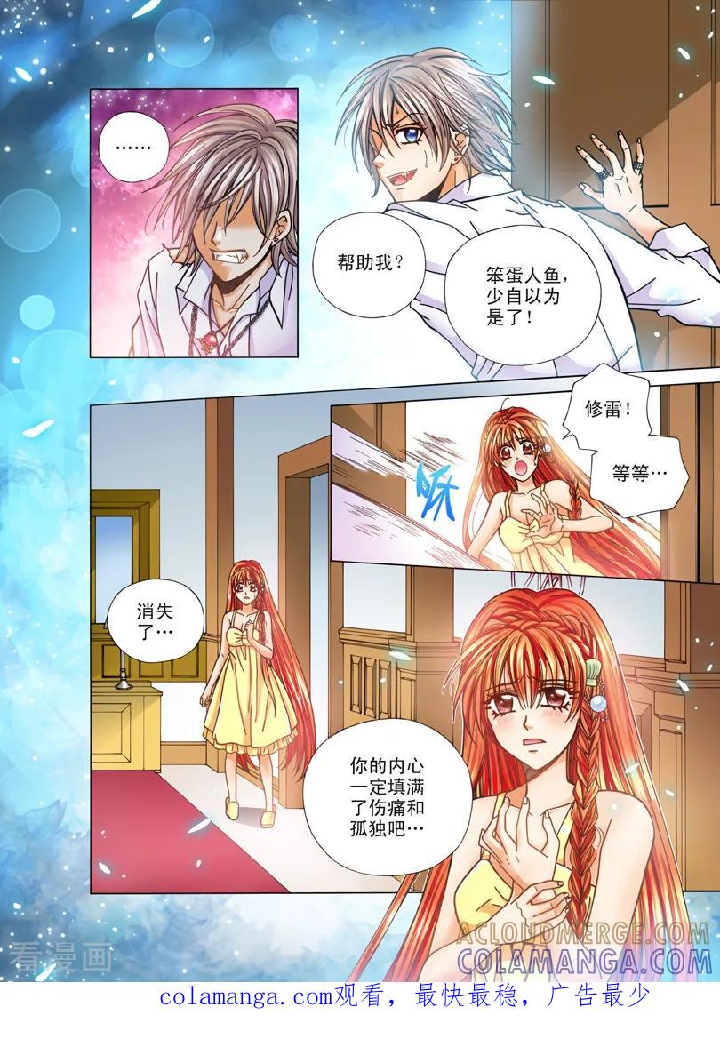 《我的蔷薇骑士1》第12话 恶魔的召唤1 第12页