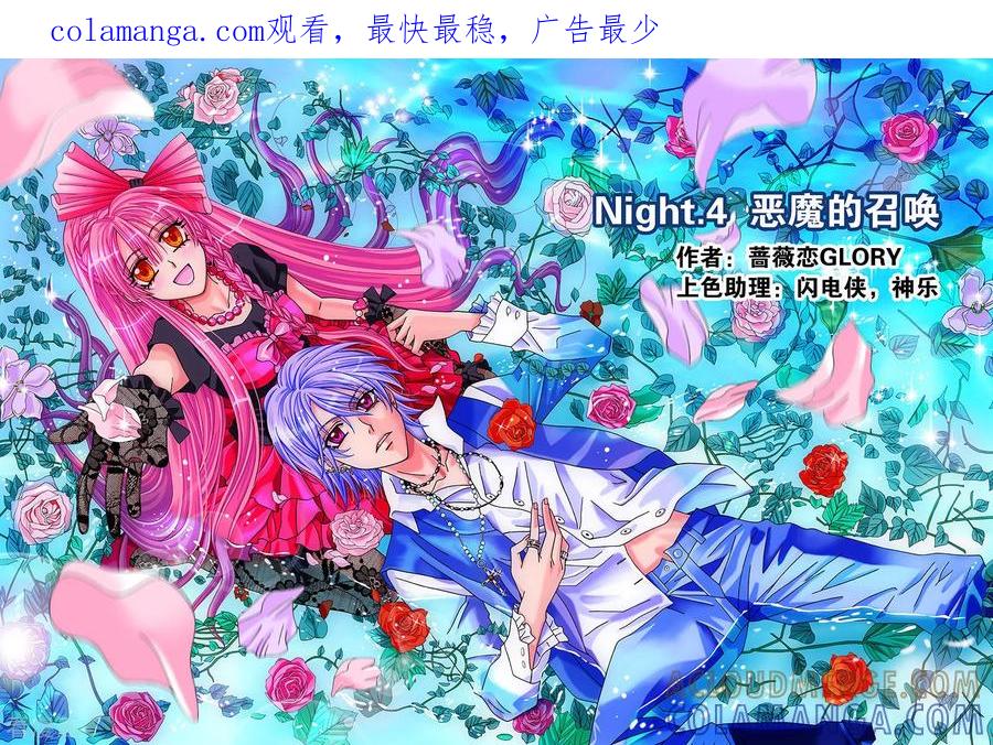 《我的蔷薇骑士1》第12话 恶魔的召唤1 第1页