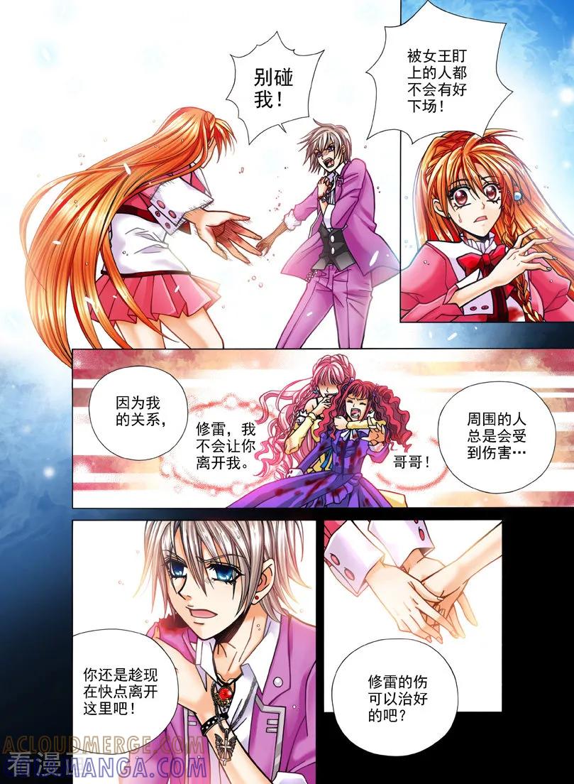《我的蔷薇骑士1》第12话 恶魔的召唤1 第6页