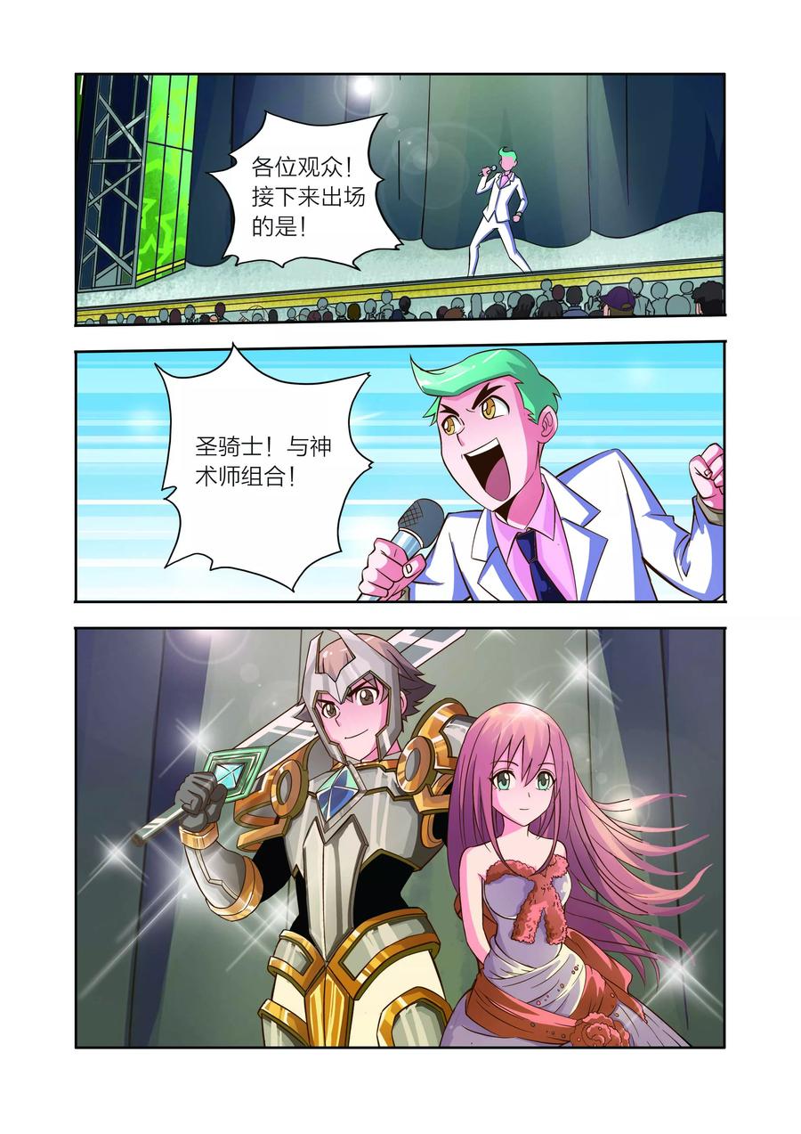 《我的老婆是公主》第12话 神秘人降临 第20页