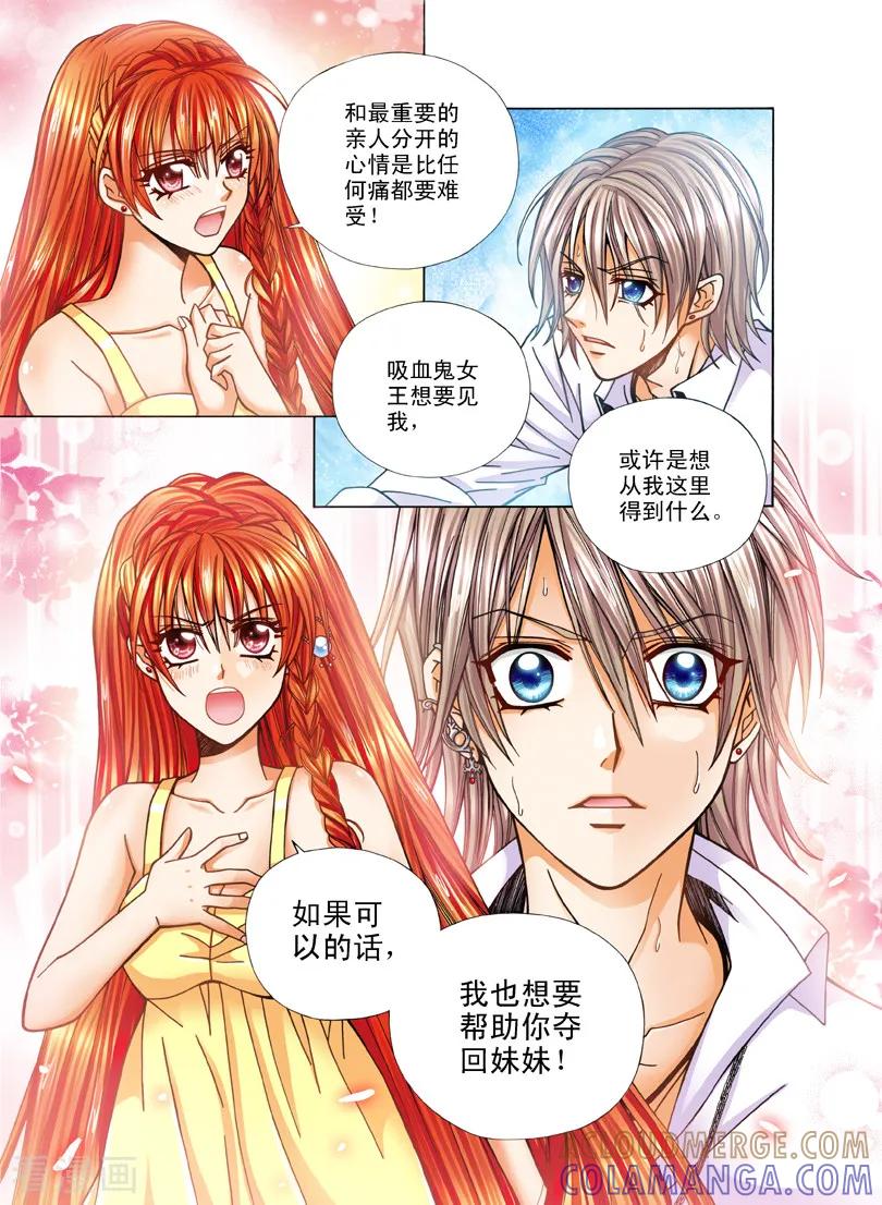 《我的蔷薇骑士1》第12话 恶魔的召唤1 第11页