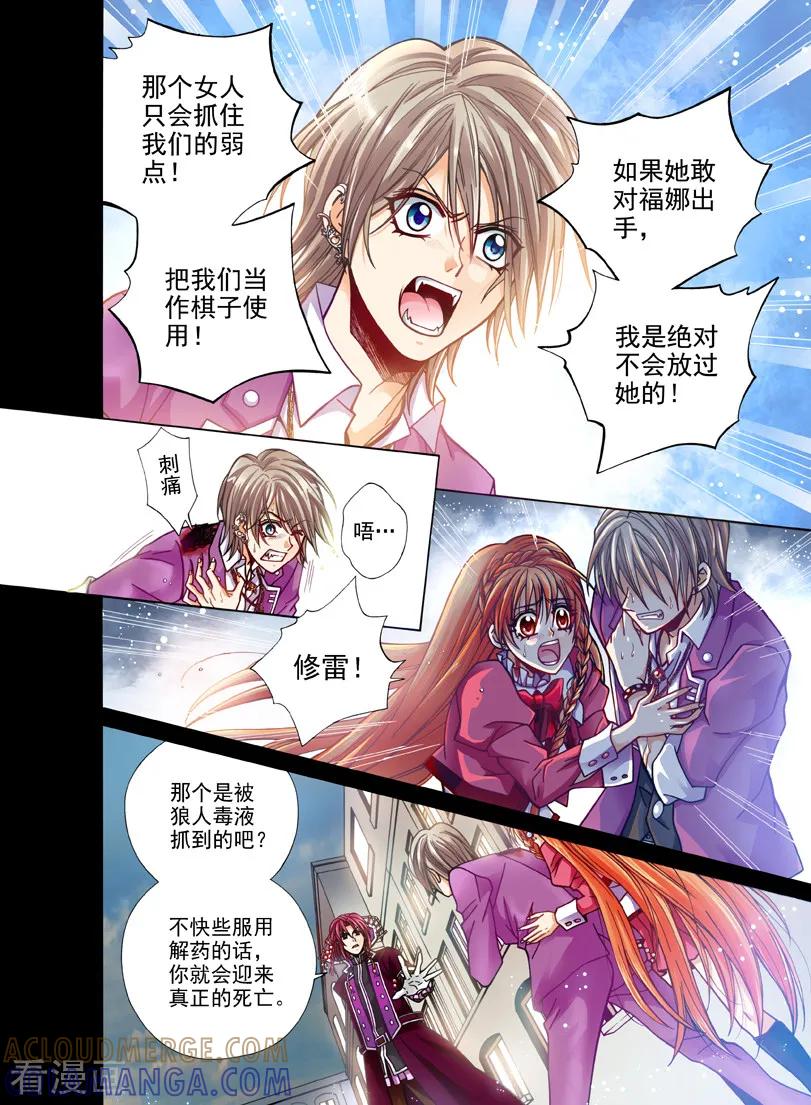 《我的蔷薇骑士1》第12话 恶魔的召唤1 第4页