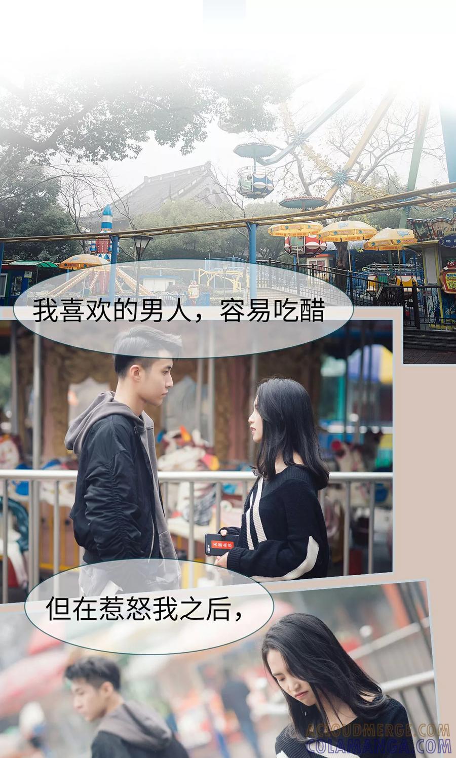 《想跟你在一起》第12话 第11页