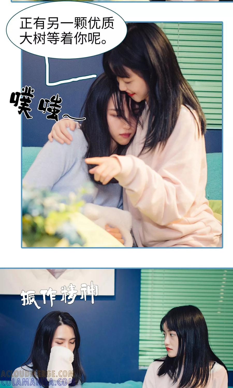 《想跟你在一起》第12话 第17页