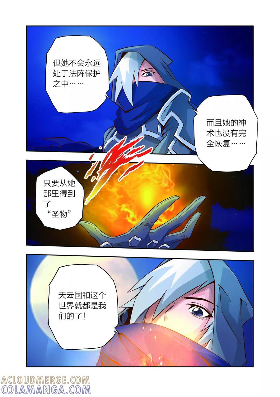 《我的老婆是公主》第12话 神秘人降临 第3页