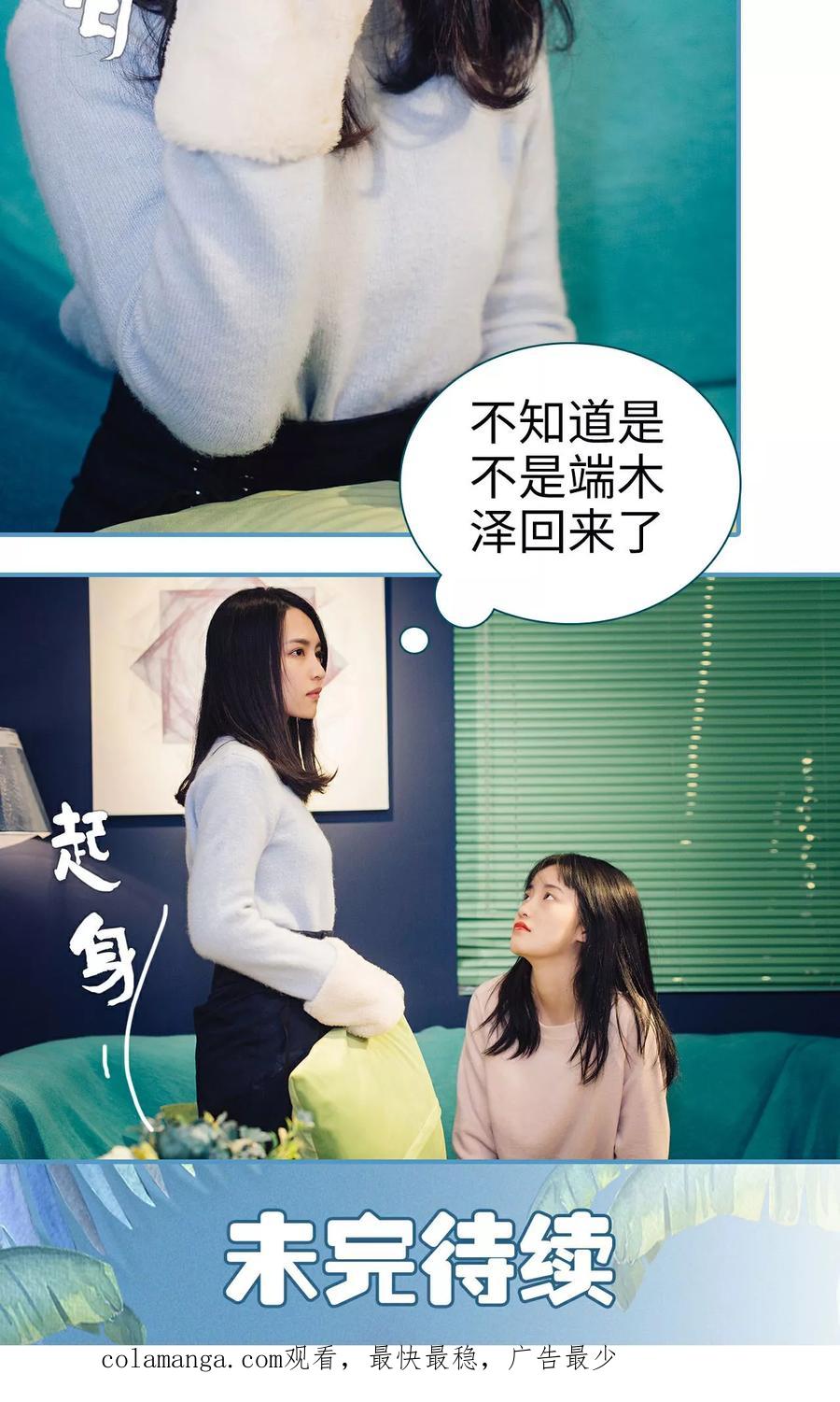《想跟你在一起》第12话 第20页