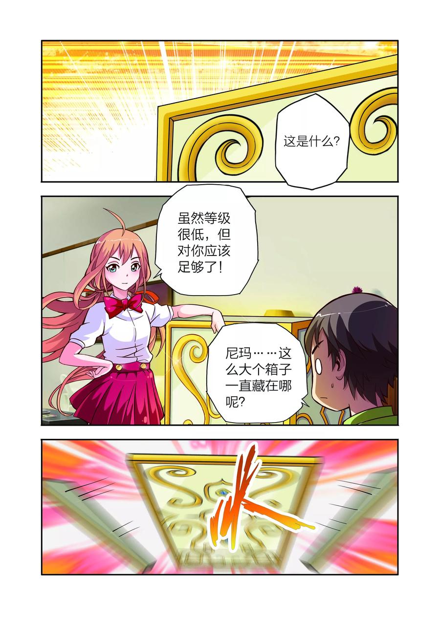 《我的老婆是公主》第12话 神秘人降临 第4页