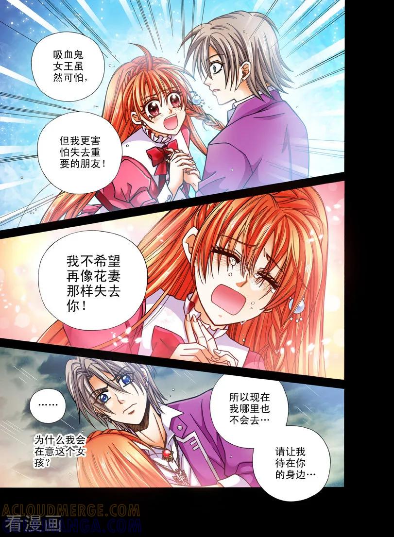 《我的蔷薇骑士1》第12话 恶魔的召唤1 第7页