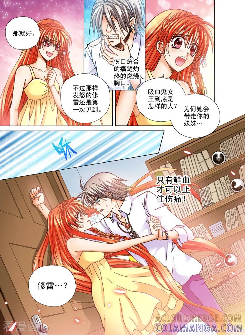 《我的蔷薇骑士1》第12话 恶魔的召唤1 第9页