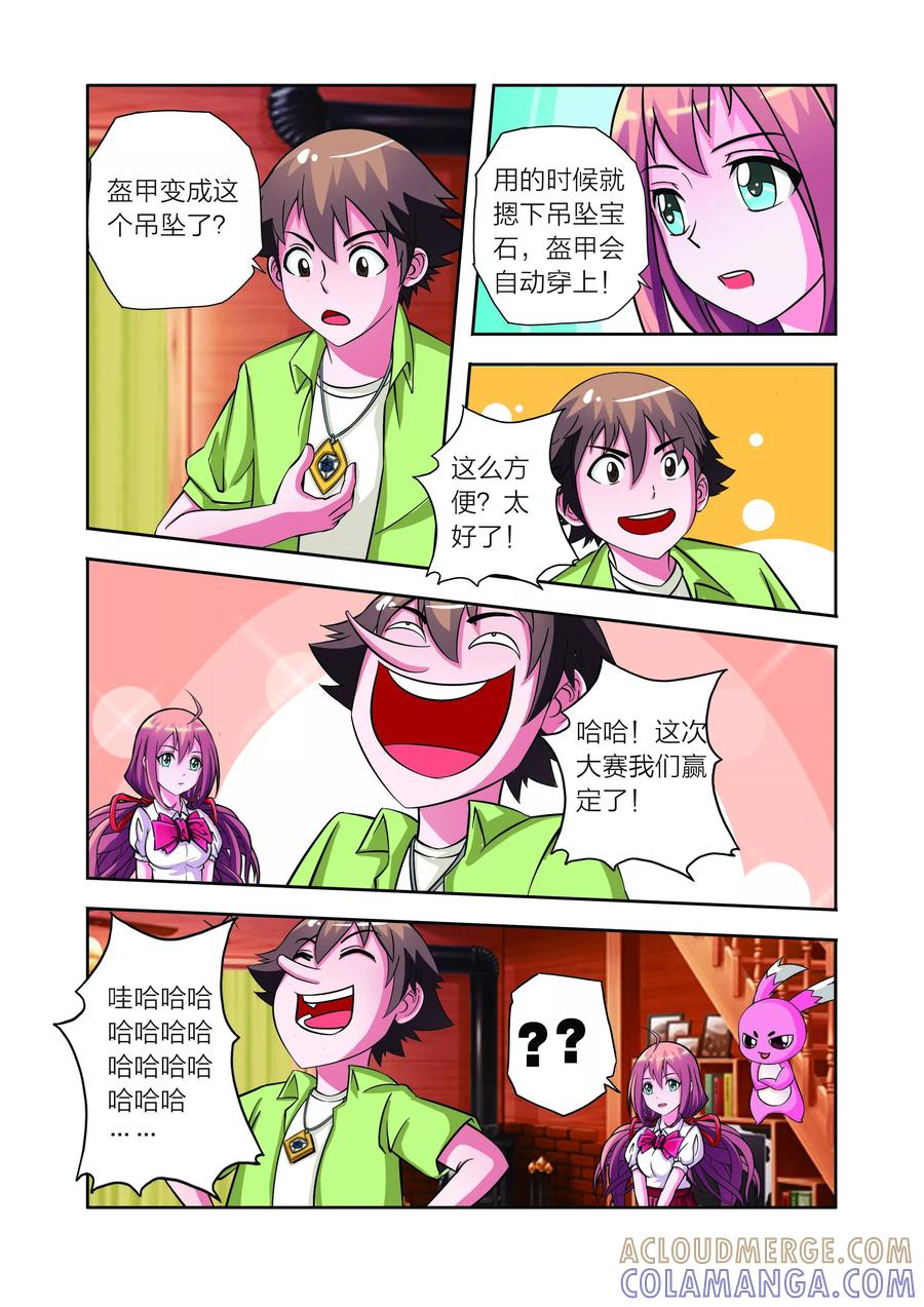 《我的老婆是公主》第12话 神秘人降临 第17页