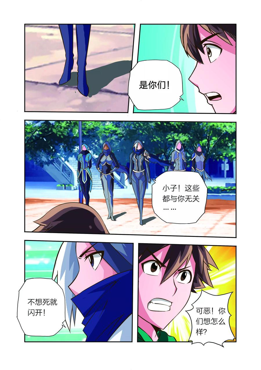 《我的老婆是公主》第13话 危机！危机！ 第20页