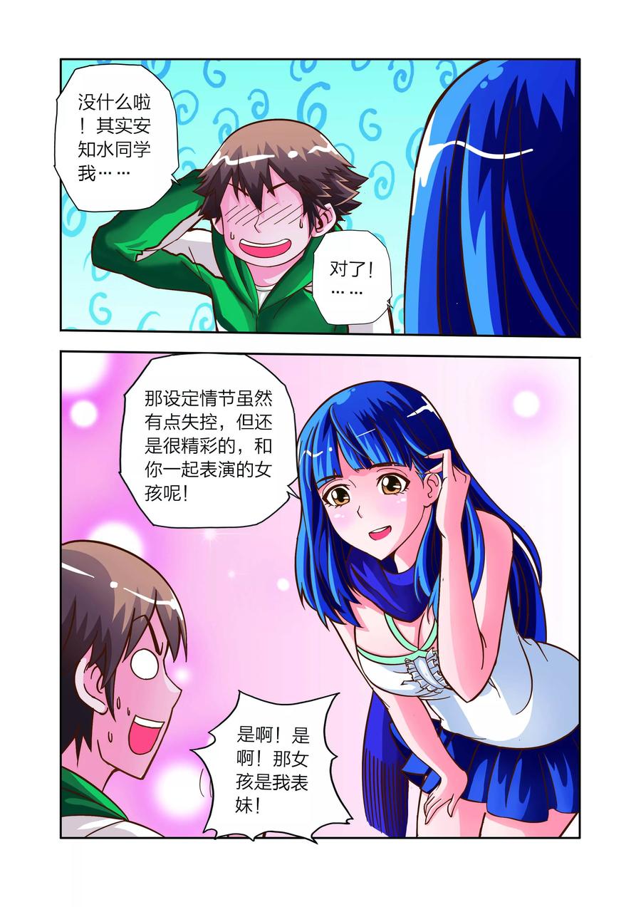 《我的老婆是公主》第13话 危机！危机！ 第14页