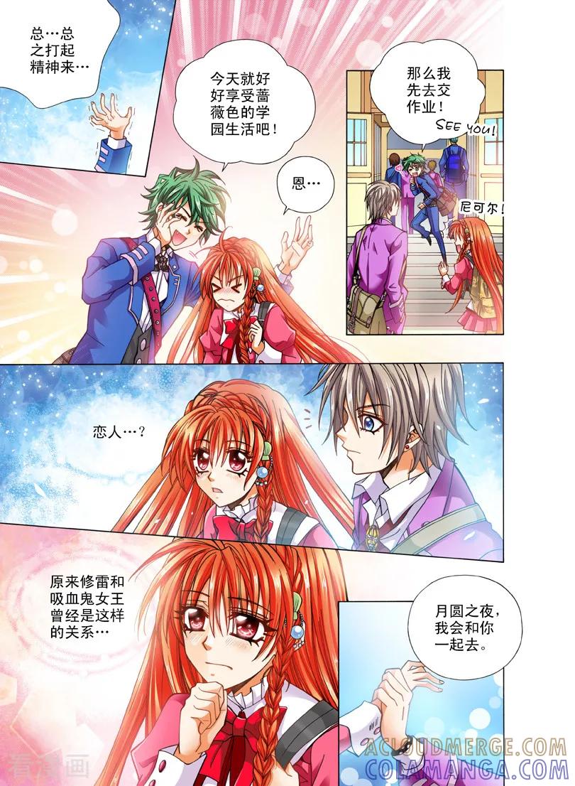 《我的蔷薇骑士1》第13话 恶魔的召唤2 第9页