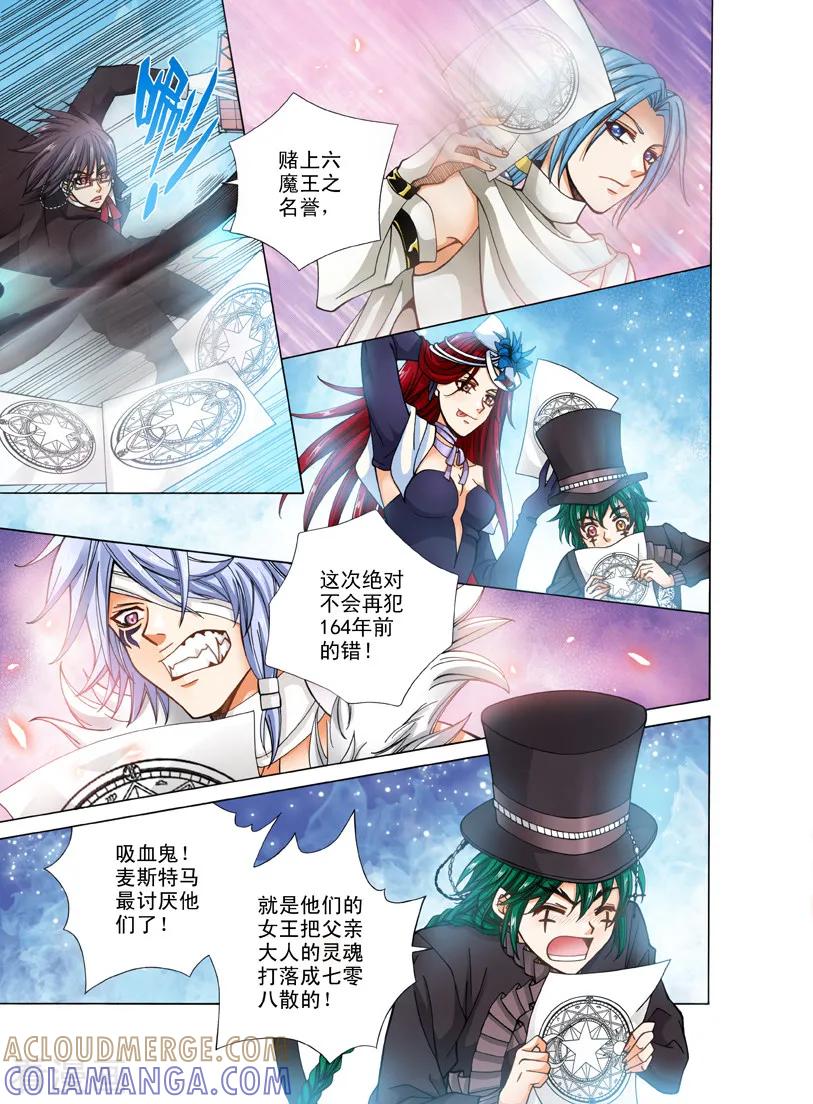 《我的蔷薇骑士1》第13话 恶魔的召唤2 第5页