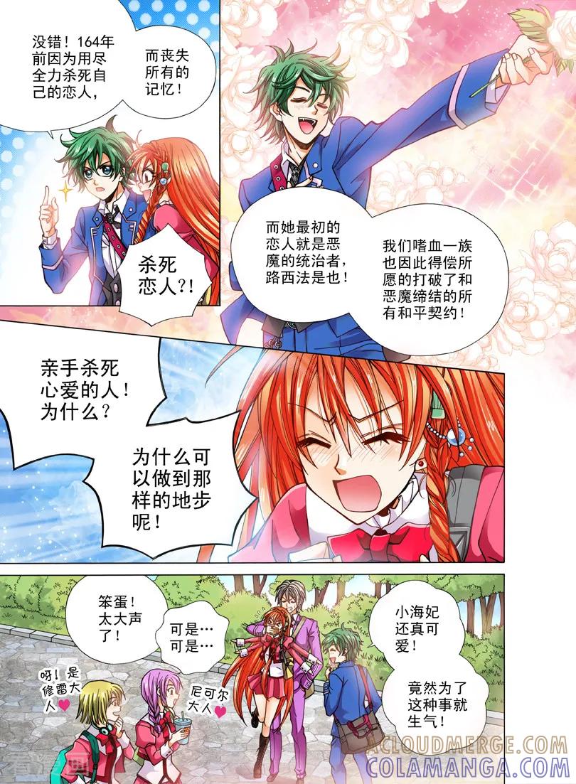 《我的蔷薇骑士1》第13话 恶魔的召唤2 第7页