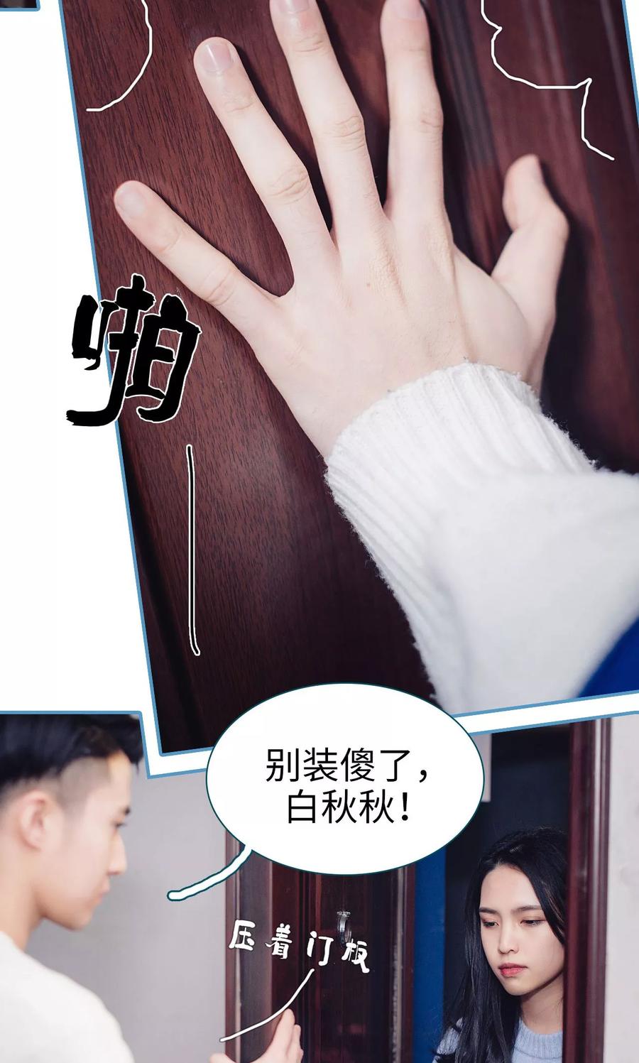 《想跟你在一起》第13话 第8页