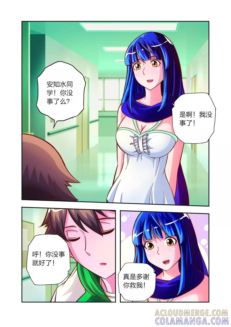 《我的老婆是公主》第13话 危机！危机！ 第13页
