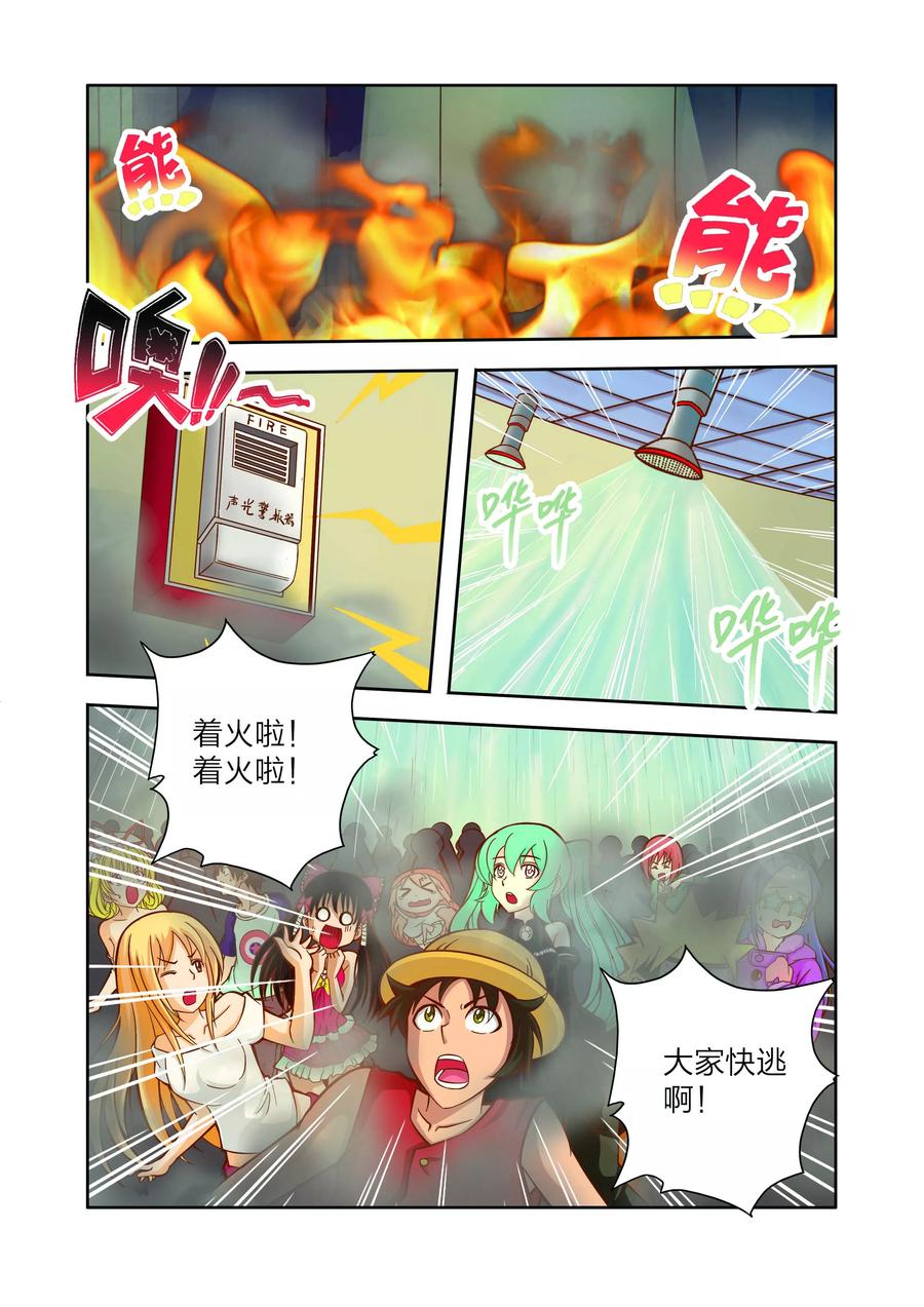 《我的老婆是公主》第13话 危机！危机！ 第6页