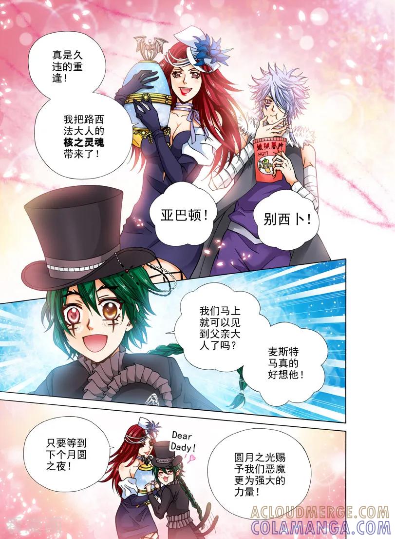《我的蔷薇骑士1》第13话 恶魔的召唤2 第3页
