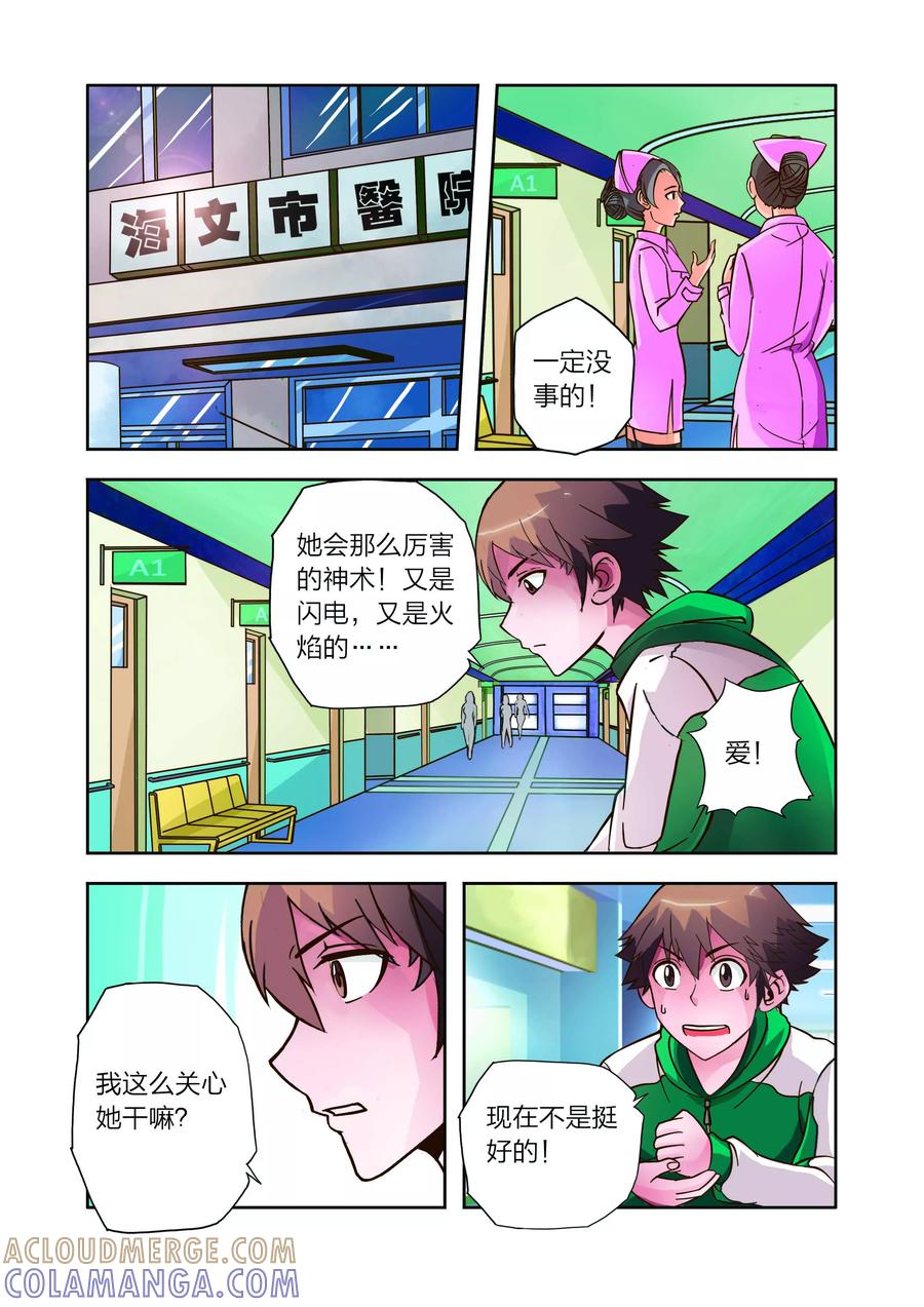 《我的老婆是公主》第13话 危机！危机！ 第11页