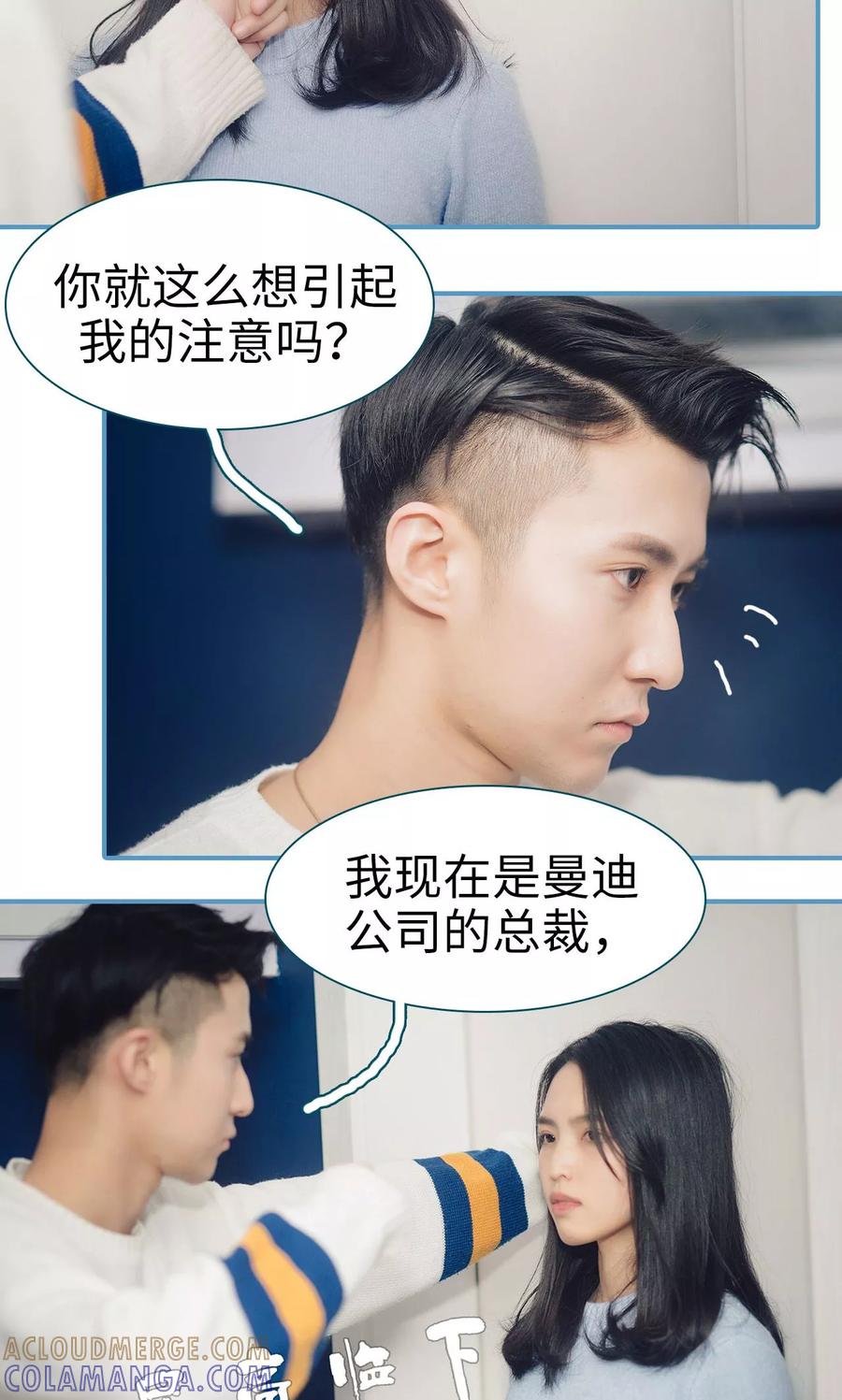 《想跟你在一起》第13话 第19页