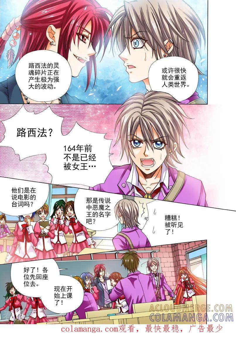《我的蔷薇骑士1》第13话 恶魔的召唤2 第13页