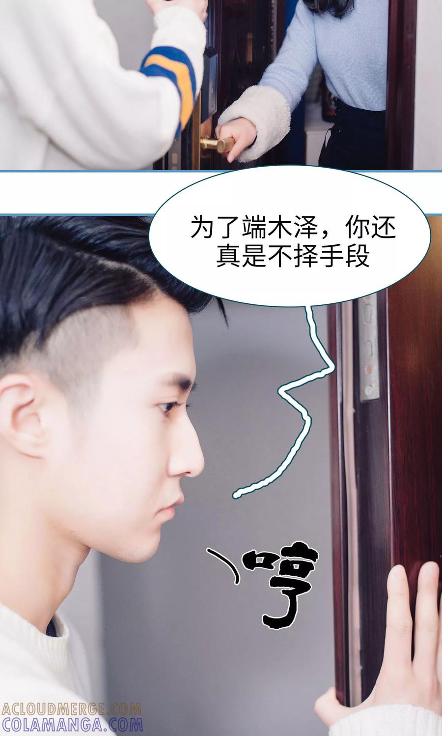 《想跟你在一起》第13话 第9页