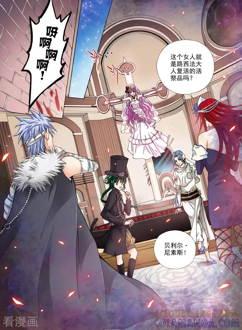 《我的蔷薇骑士1》第13话 恶魔的召唤2 第2页