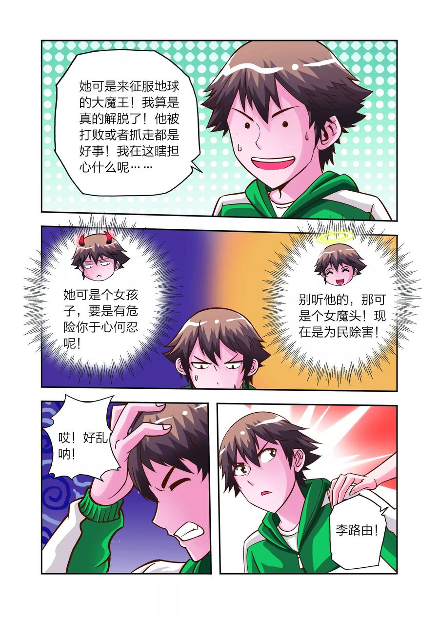 《我的老婆是公主》第13话 危机！危机！ 第12页