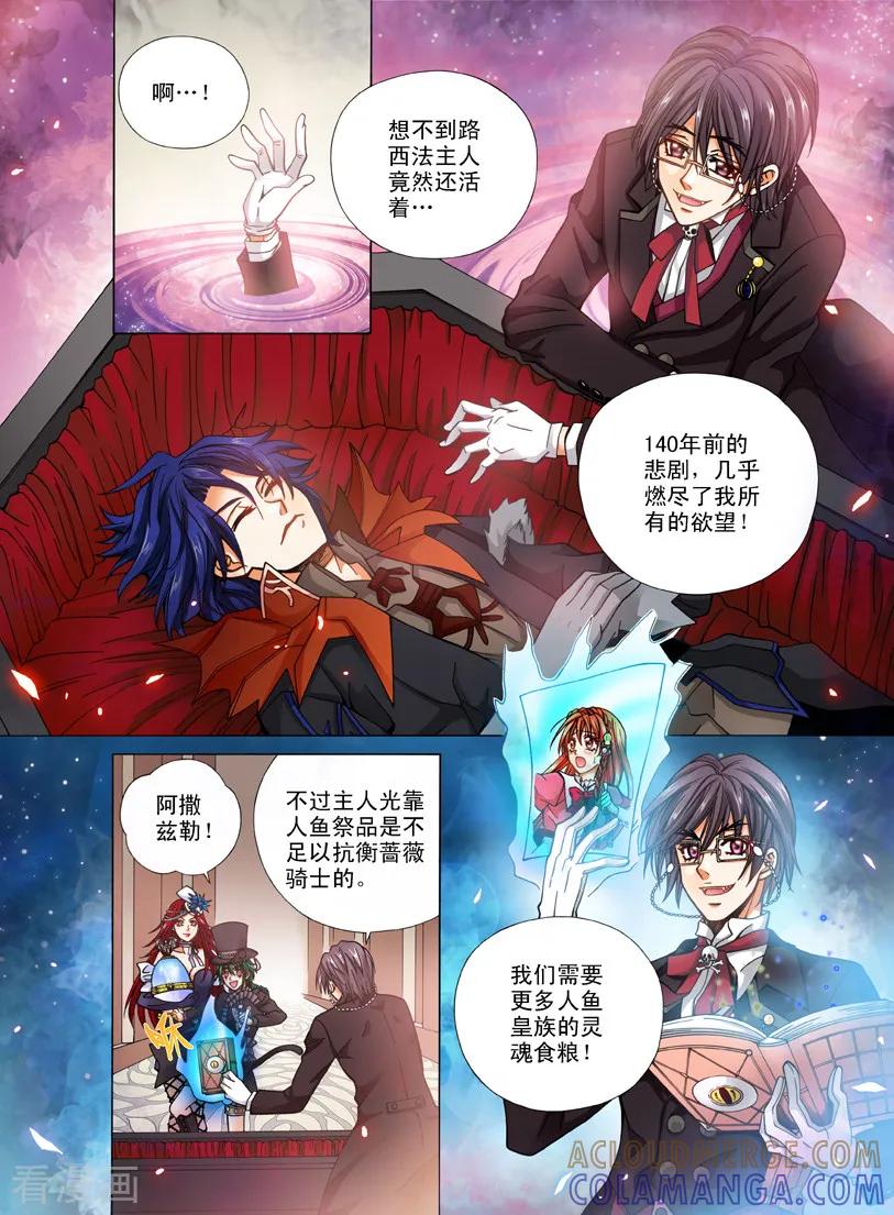 《我的蔷薇骑士1》第13话 恶魔的召唤2 第4页